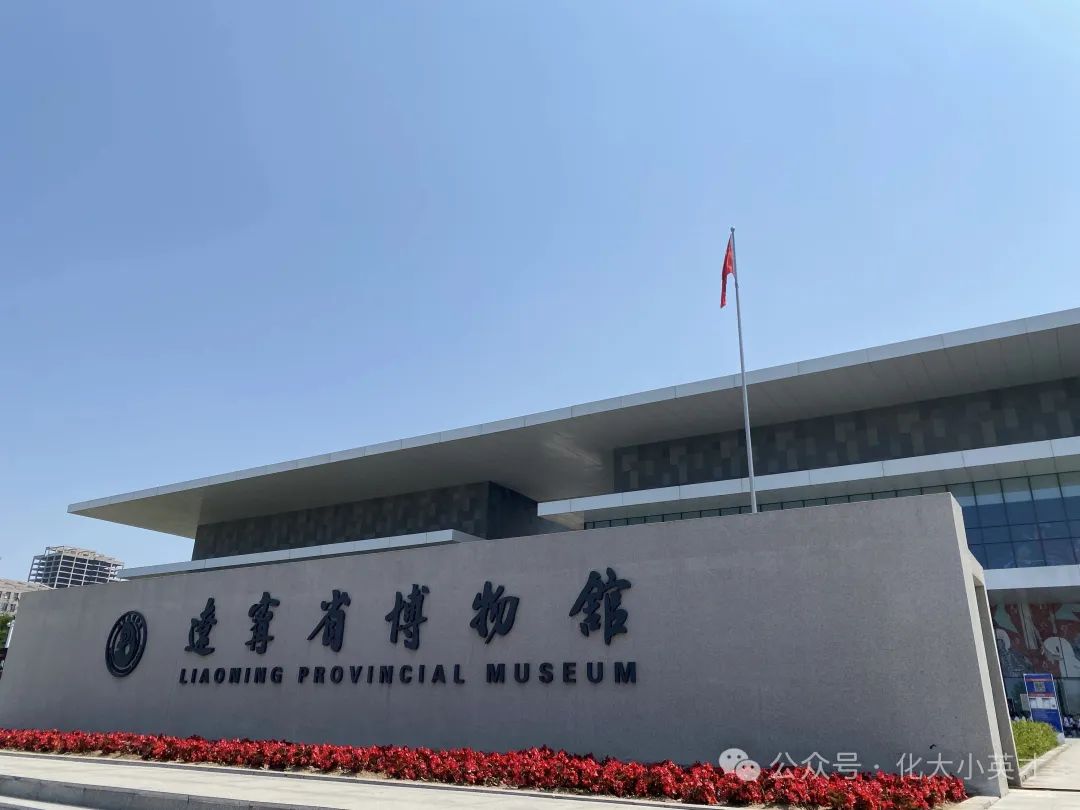 了解辽宁的历史和科技